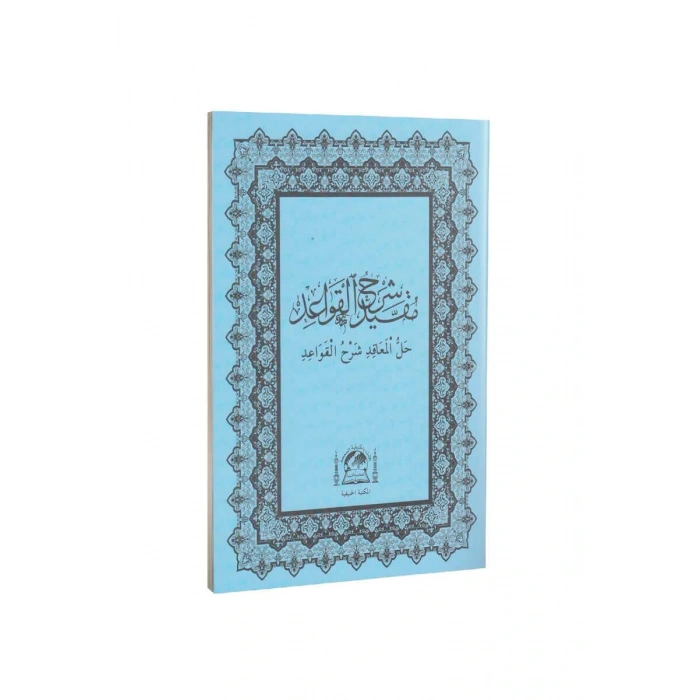 Hallul Meakıd Şerhul Kavaid Arapça