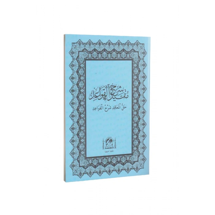 Hallul Meakıd Şerhul Kavaid Arapça