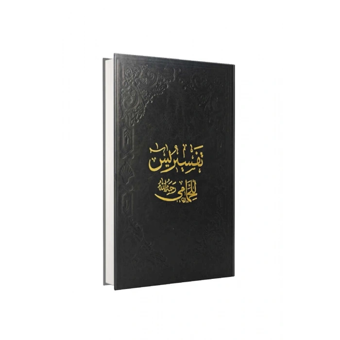 Hammami Yasin Tefsiri