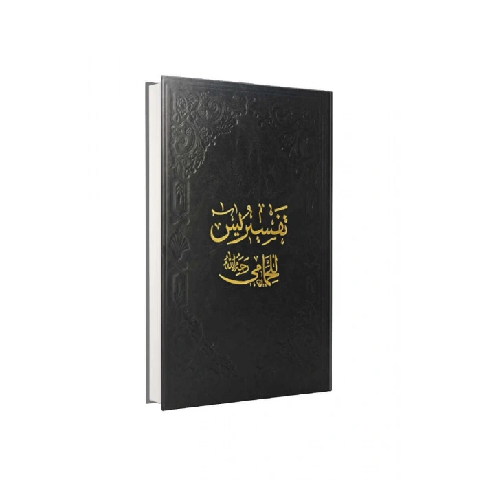 Hammami Yasin Tefsiri