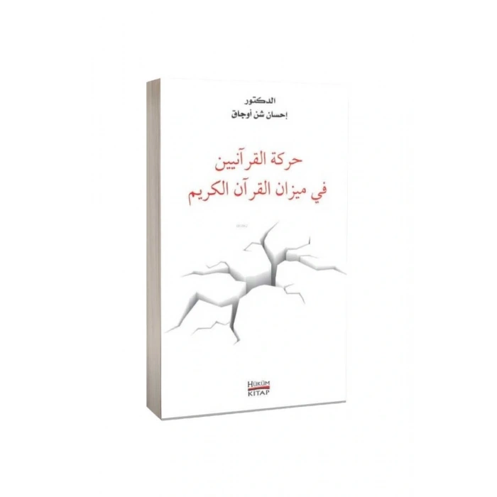 Hareketül Kuraniyyin Fi Mizanil Kuranı Kerim Arapça