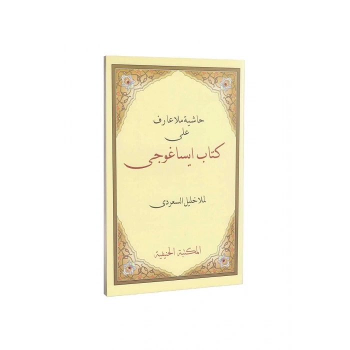 Haşiyetü İsa Goci Molla Halil Arapça