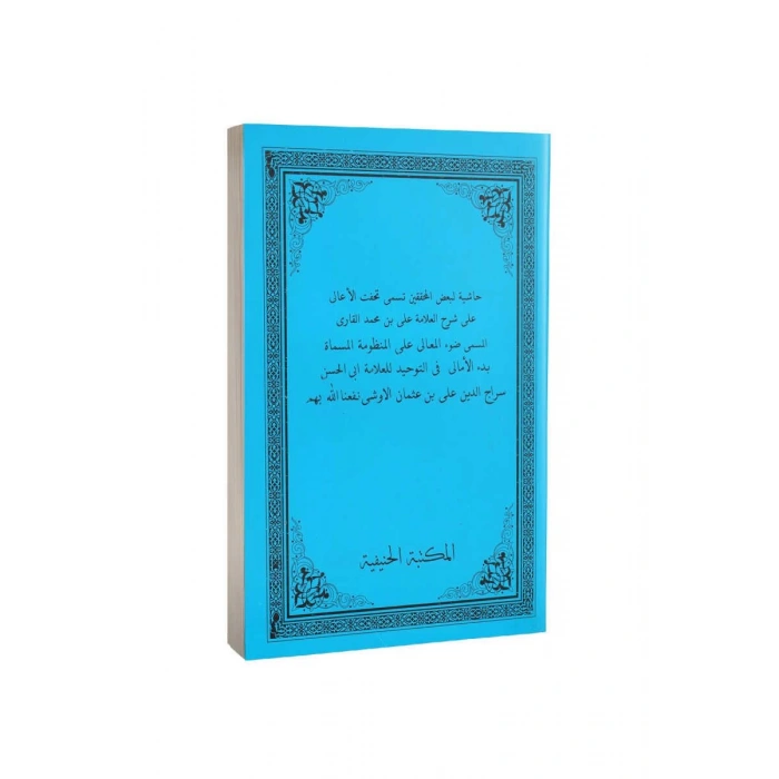 Haşiyetü Şerhil Emali Arapça