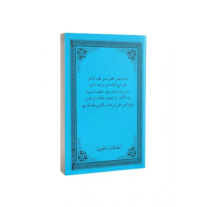 Haşiyetü Şerhil Emali Arapça