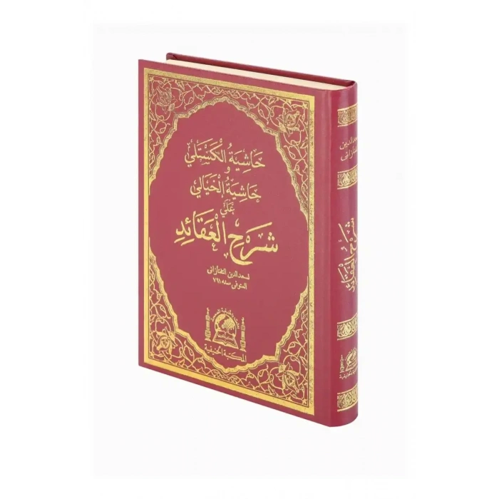 Haşiyetül Kesteli ve Hayali Ala Şerhil Akaid