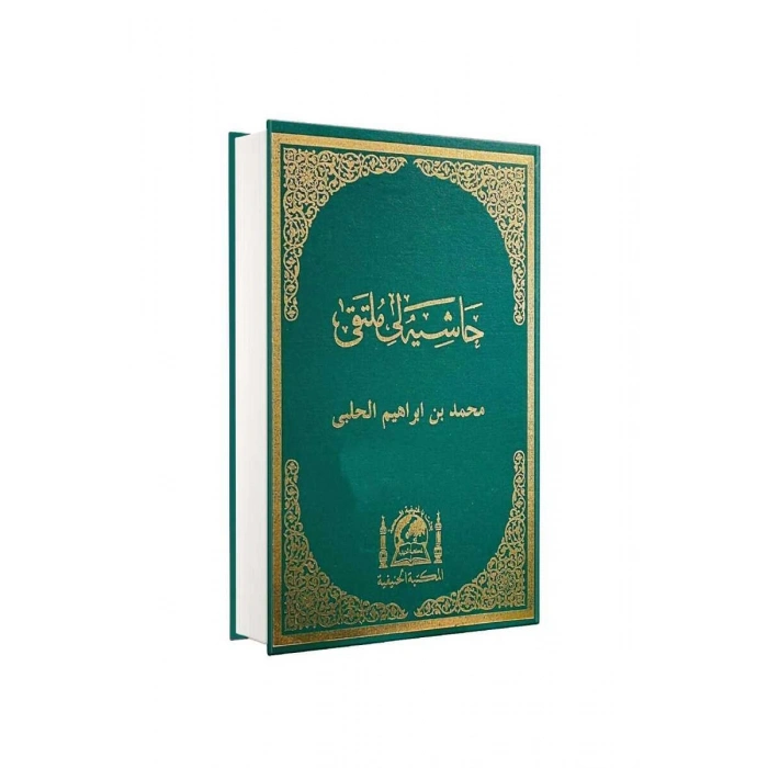 Haşiyetül Mülteka