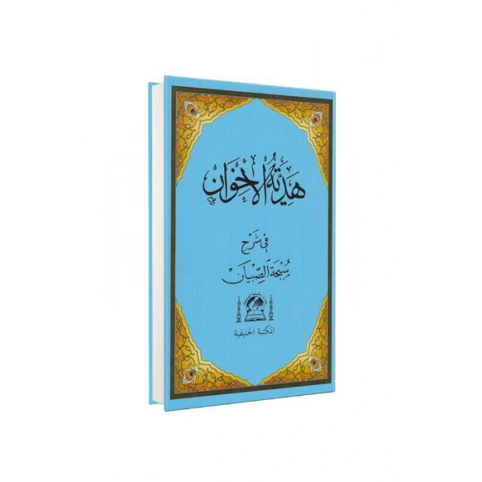 Hediyyetül İhvan Şerhü Sübhai Sıbyan Arapça