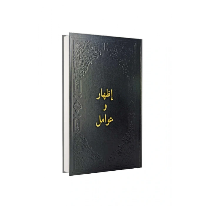 İzhar Ve Avamil Arapça