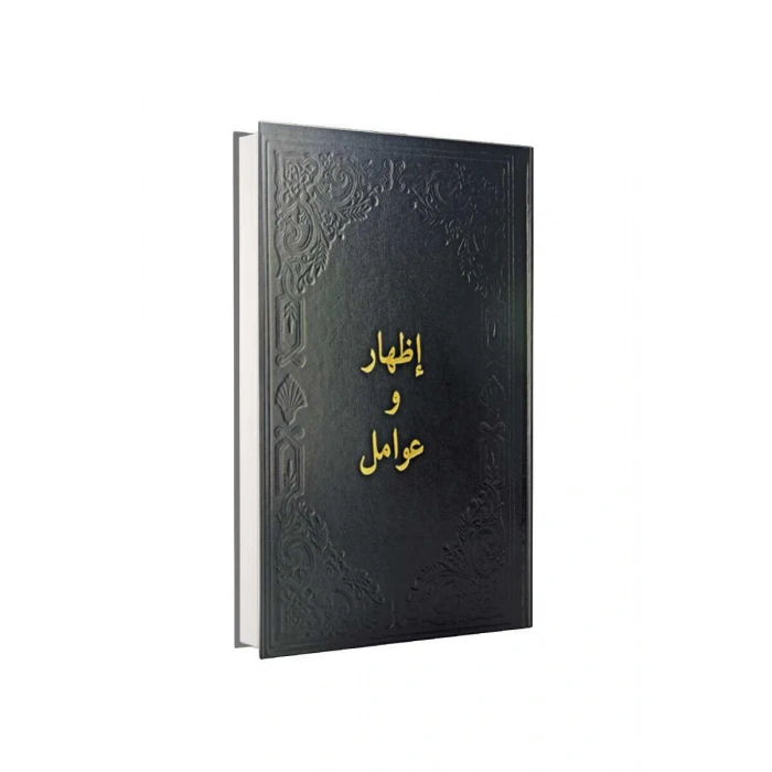 İzhar Ve Avamil Arapça