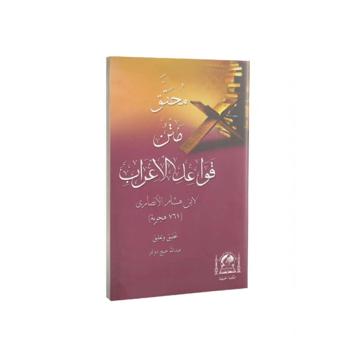 Kavaidül İrab Haşiyeli Arapça