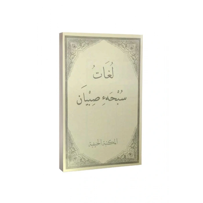 Lugatü Subhai Sıbyan