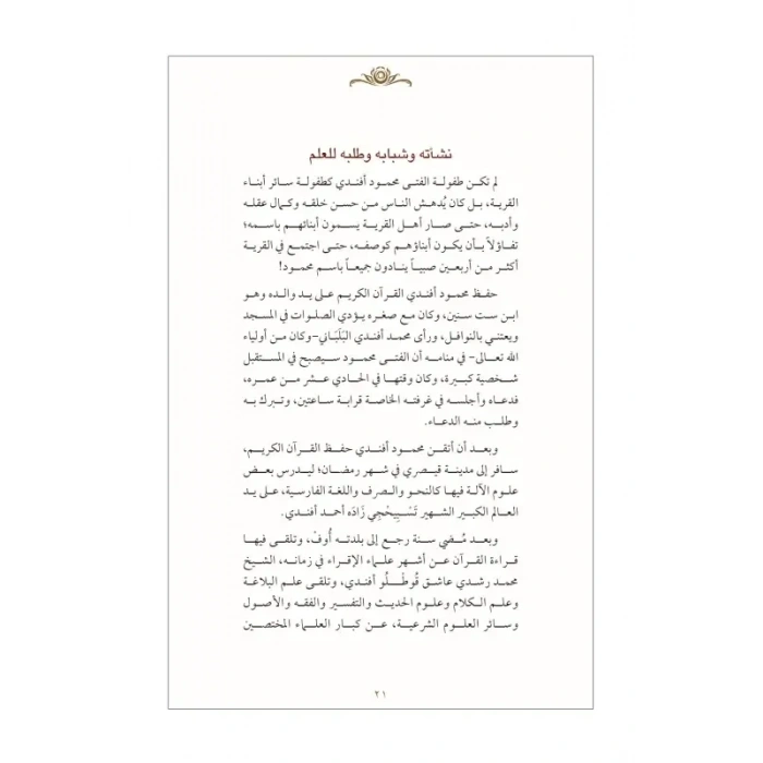 Mahmud Efendi Hazretlerinin Hayatı Arapça