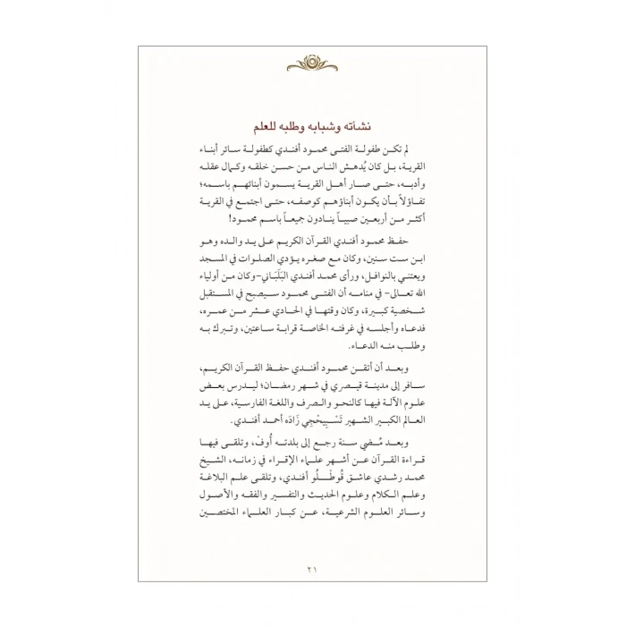 Mahmud Efendi Hazretlerinin Hayatı Arapça