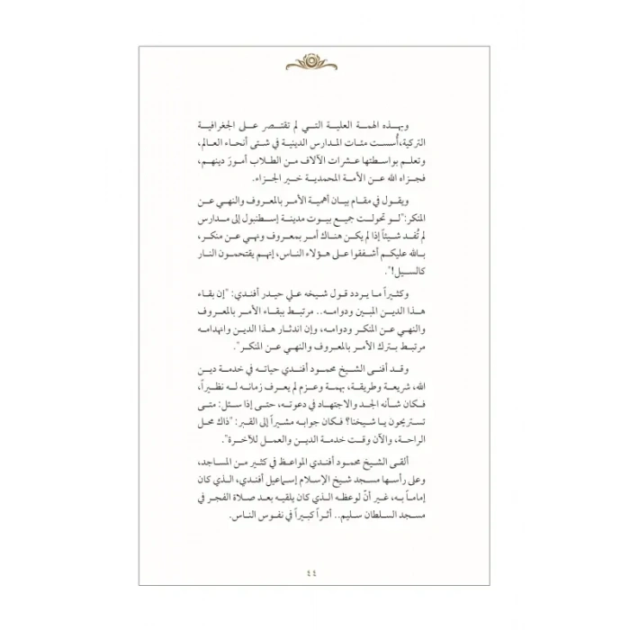 Mahmud Efendi Hazretlerinin Hayatı Arapça