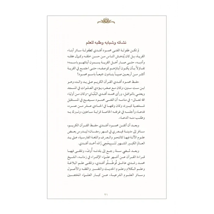 Mahmud Efendi Hazretlerinin Hayatı Arapça