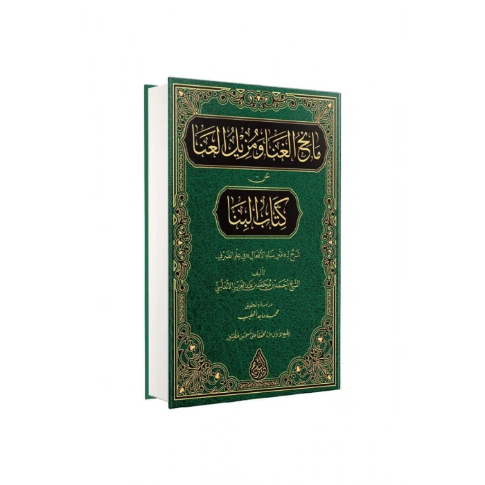 Manihul Ğana Şerhul Bina Arapça Yeni Dizgi