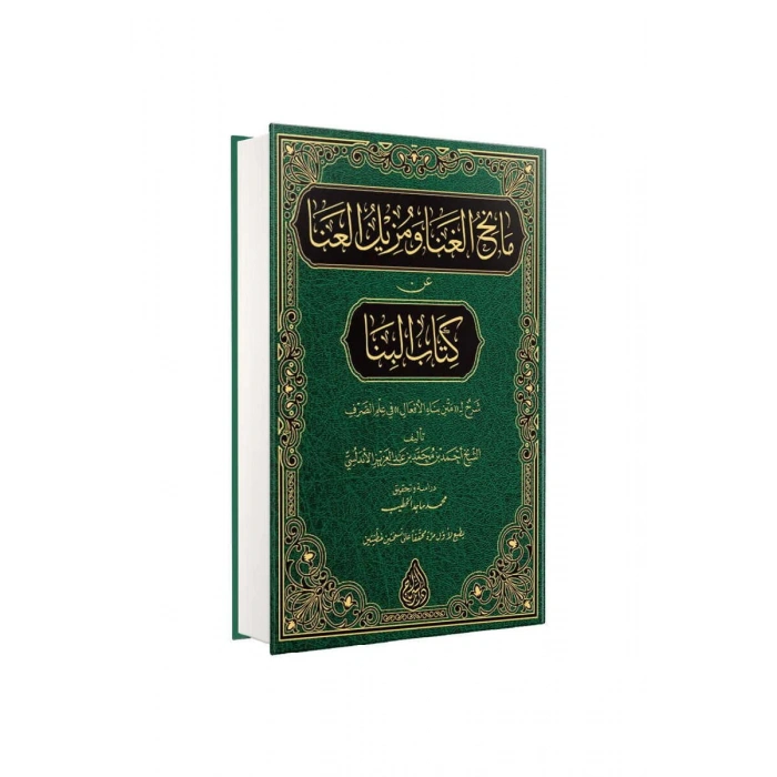 Manihul Ğana Şerhul Bina Arapça Yeni Dizgi