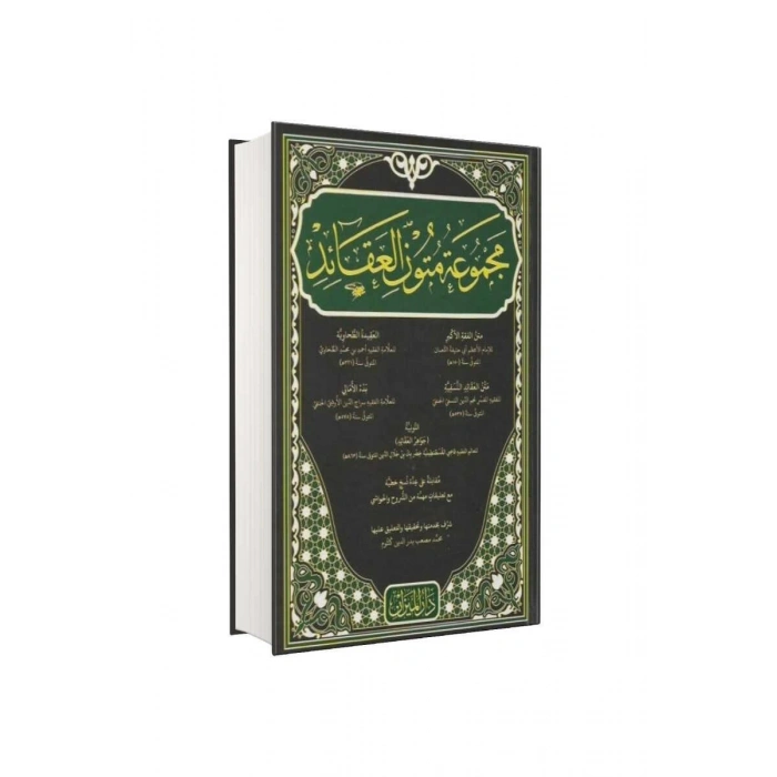 Mecmuatül Mütün Akaid Arapça