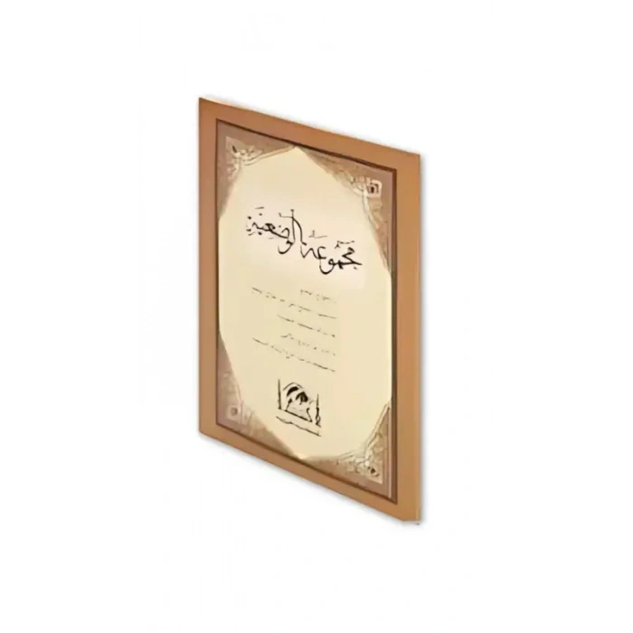 Mecmuatul Vadiyye