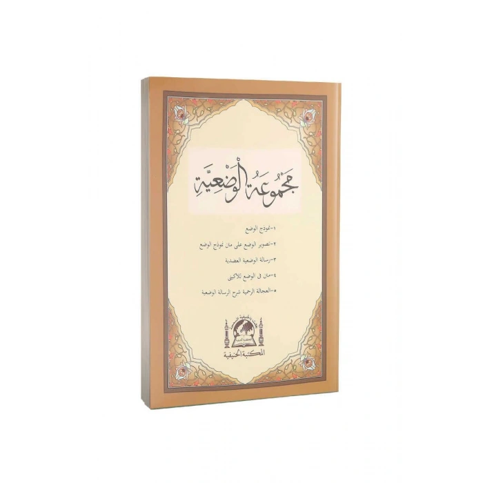 Mecmuatül Vaziyye Arapça