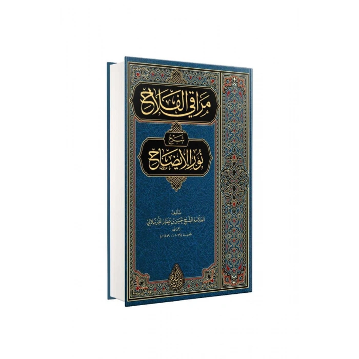 Merakıl Felah Şerhu Nuril İzah Arapça Yeni Dizgi