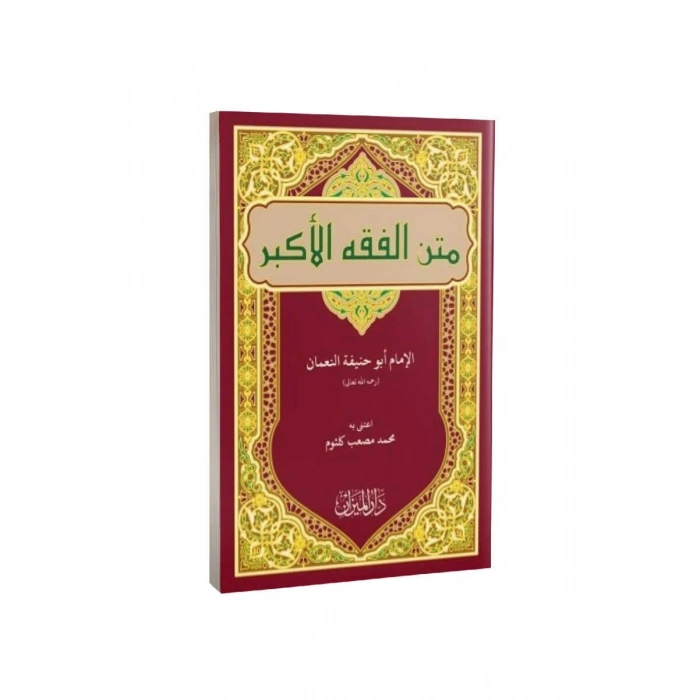 Metni Fıkhul Ekber Arapça