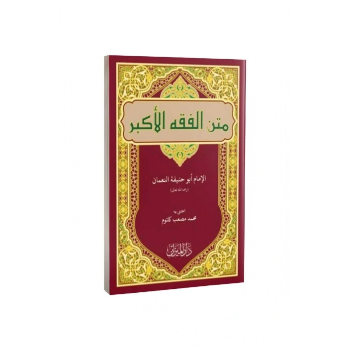 Metni Fıkhul Ekber Arapça