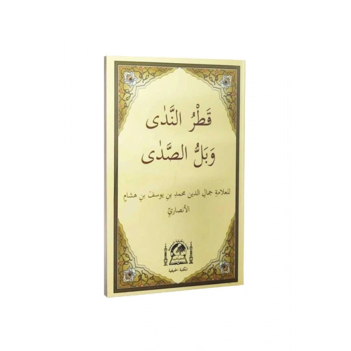 Metni Katrunneda Ve Bellus Sada Arapça