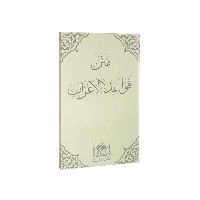 Metni Kavaidi İrab Arapça