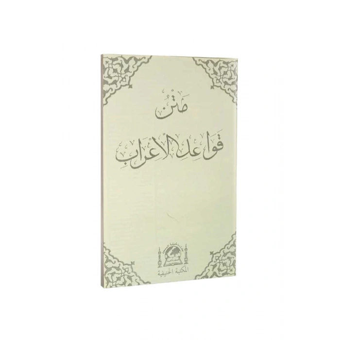 Metni Kavaidi İrab Arapça