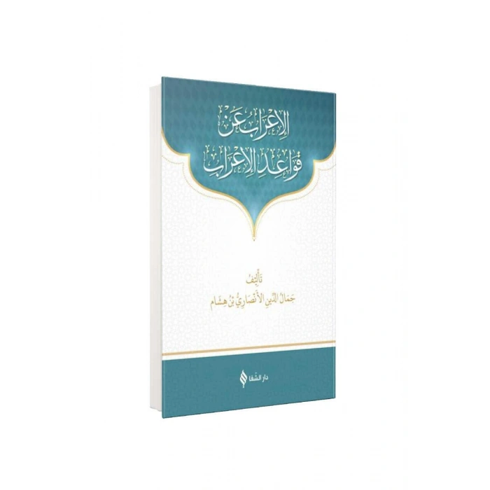 Metni Kavaidül İrab Arapça