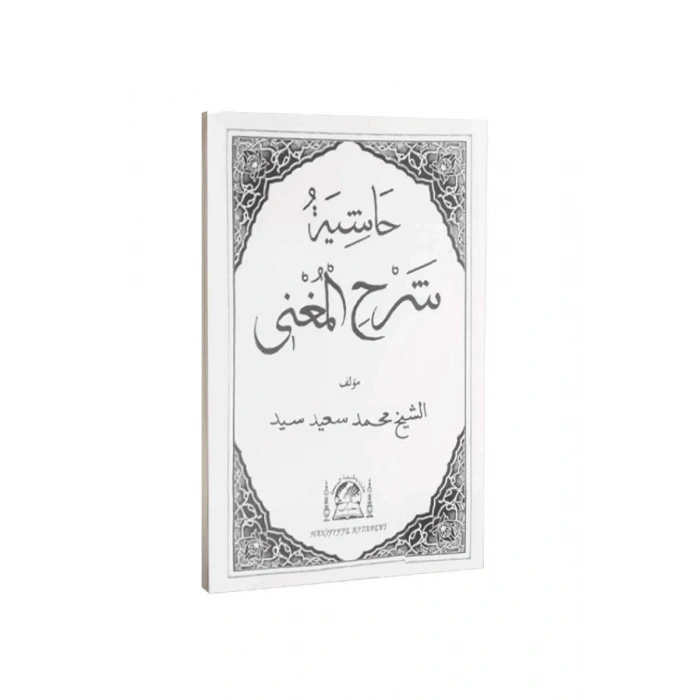 Metni Muğni Arapça