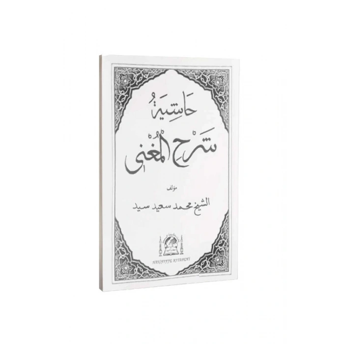 Metni Muğni Arapça