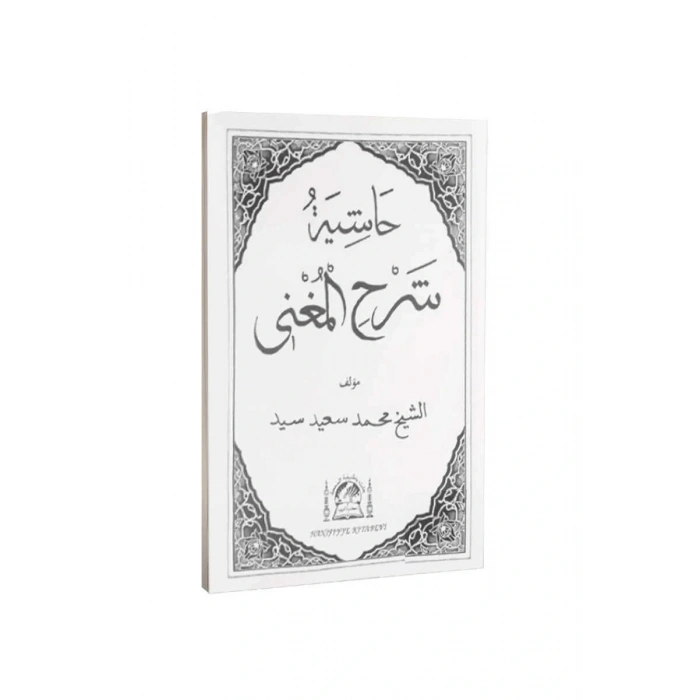 Metni Muğni Arapça