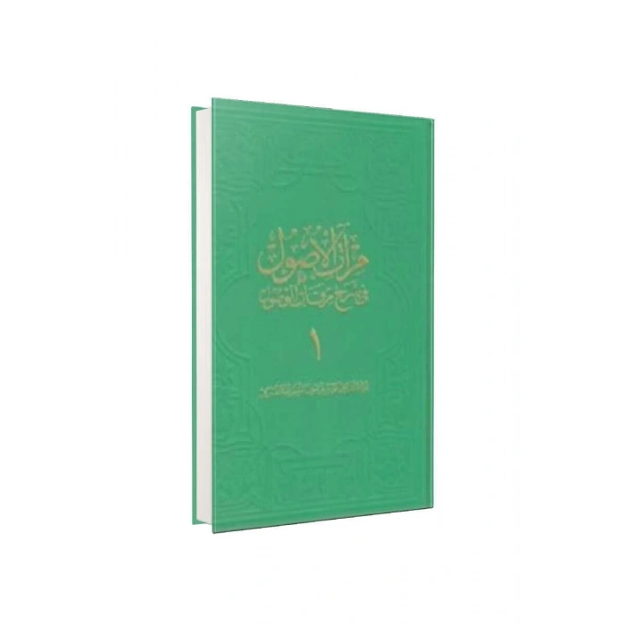 Miratül Üsul Fi Şerhi Mirkatil Vüsul 1. Cilt