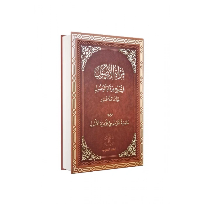 Miratül Usül Fi Şerhi Mirkatil Vusül