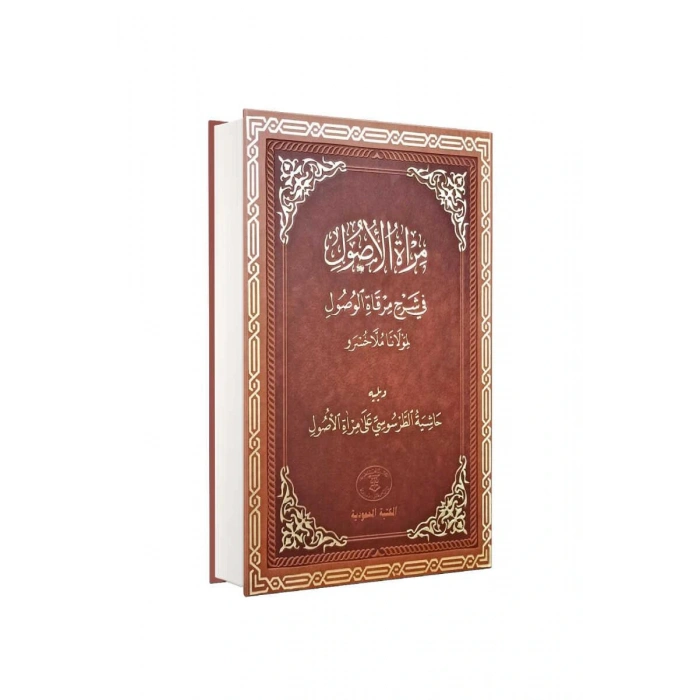 Miratül Usül Fi Şerhi Mirkatil Vusül