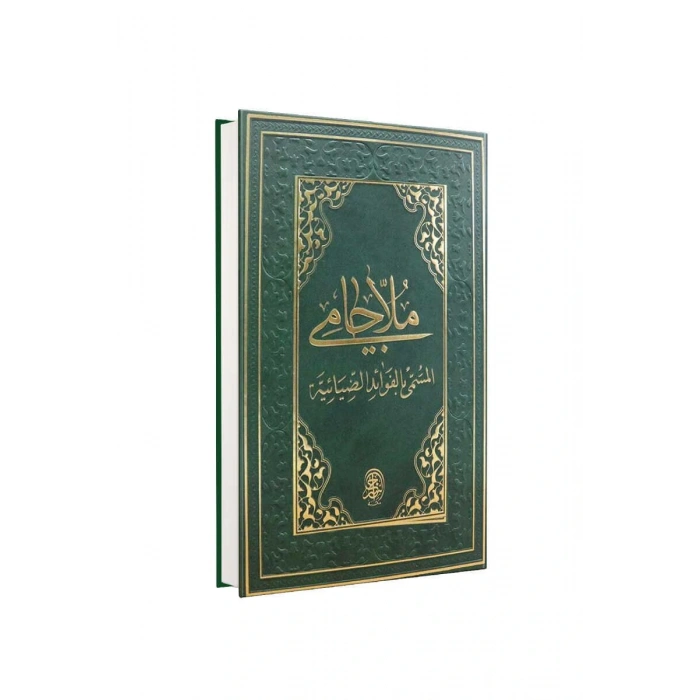 Molla Cami Arapça Eski Dizgi