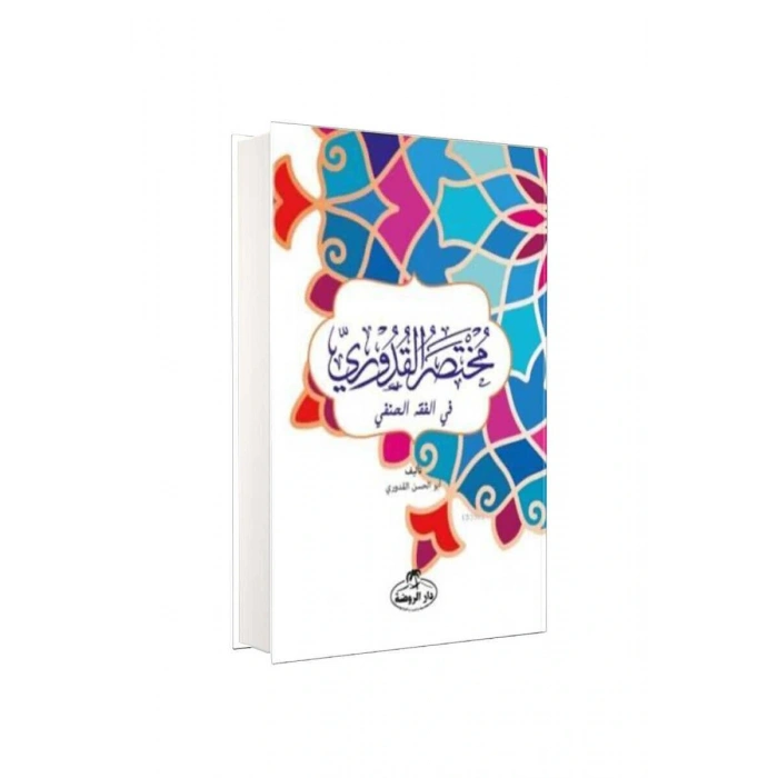 Muhtasarul Kuduri Arapça