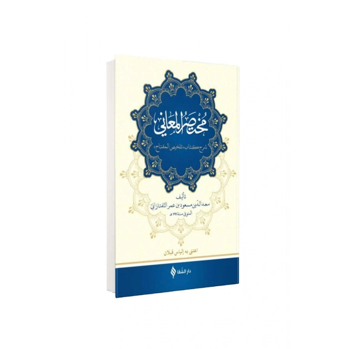 Muhtasarül Meani Arapça