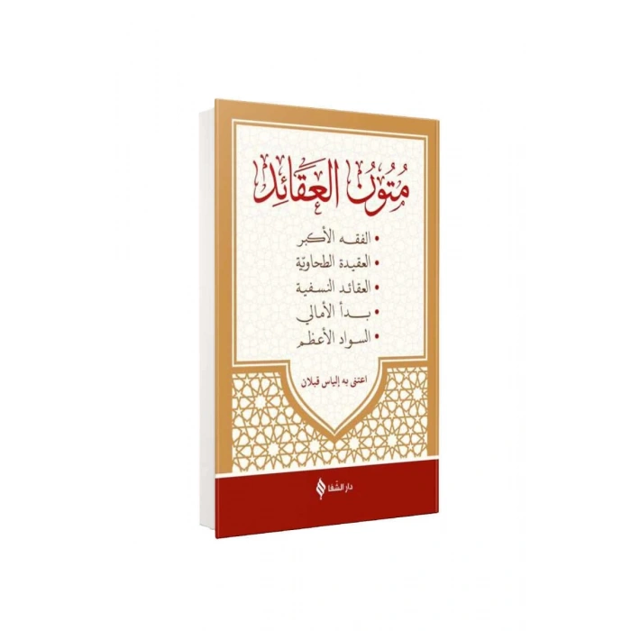 Mütünül Akaid Arapça