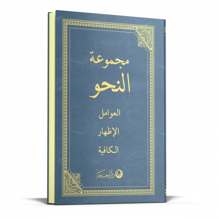 Nahiv Arapça Yeni Dizgi