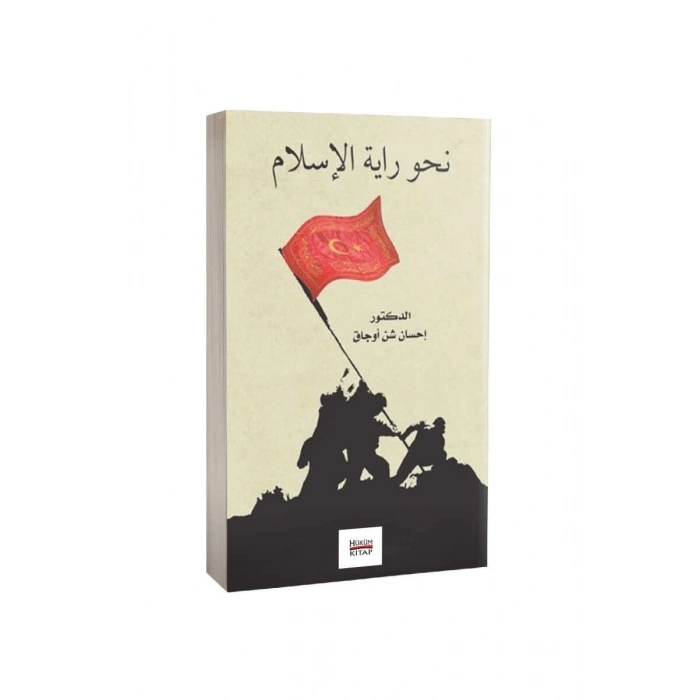 Nahve Rayetil İslam Arapça