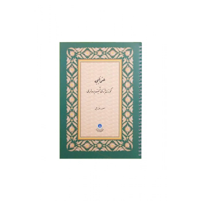 Osmanlıca Güzel Yazı Alıştırmaları