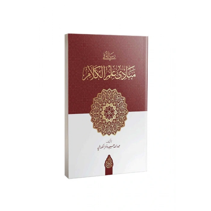 Risale Fi Mebadi İlmil Kelam Arapça