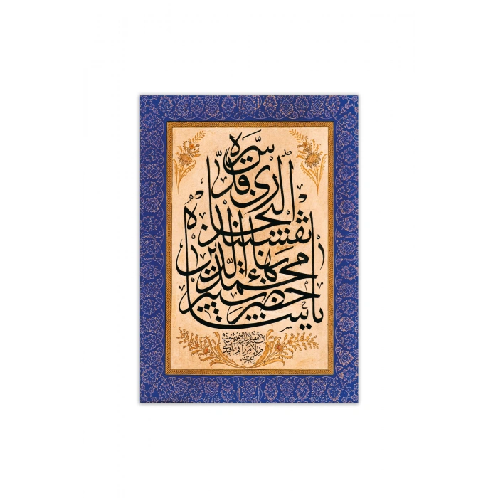 Şahı Nakşibend Hz. İsmi Şerifi Levhası