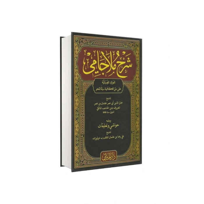 Şerhü Molla Cami Arapça