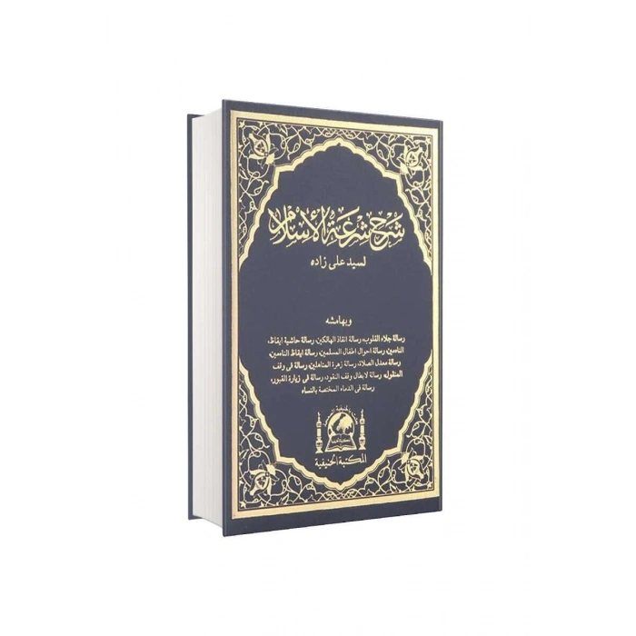 Şerhu Şiratil İslam Arapça
