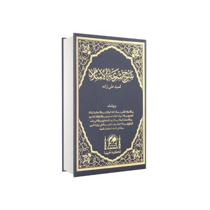 Şerhu Şiratil İslam Arapça