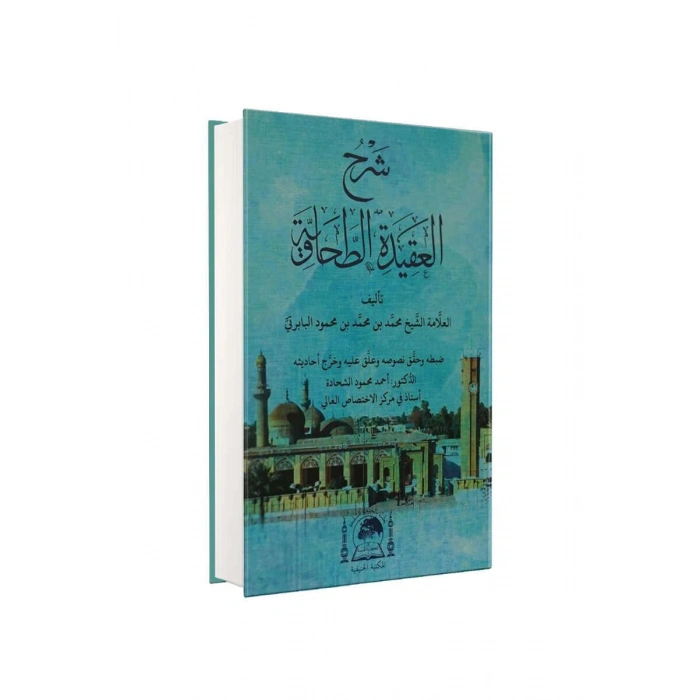 Şerhül Akidetüt Tahaviyye Baberti Arapça